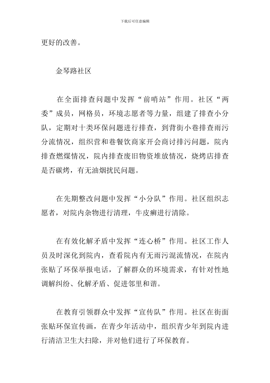 街道环保督查工作情况总结_第3页