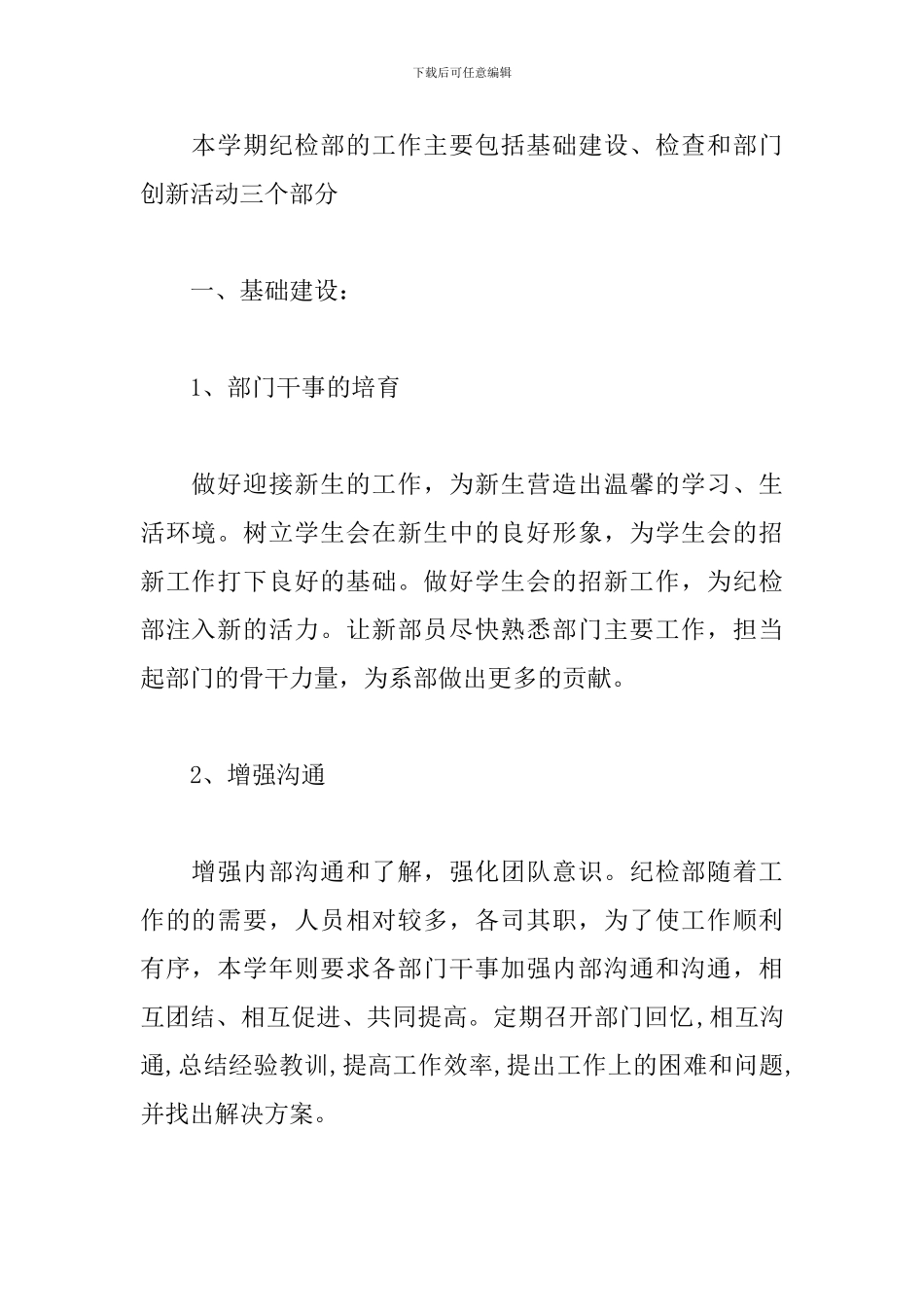 纪检部成员工作计划范文_第2页