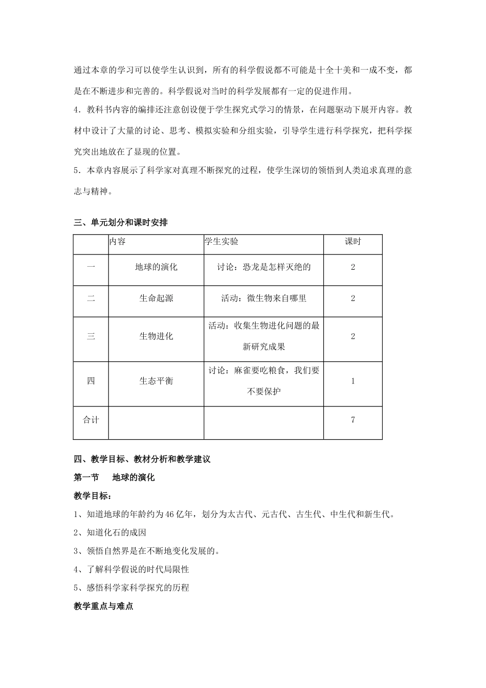 九年级科学下册 第2章 地球的演化和生物圈的形成教材分析 （新版）华东师大版-（新版）华东师大版初中九年级下册自然科学教案_第2页