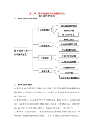 九年级科学下册 第2章 地球的演化和生物圈的形成教材分析 （新版）华东师大版-（新版）华东师大版初中九年级下册自然科学教案