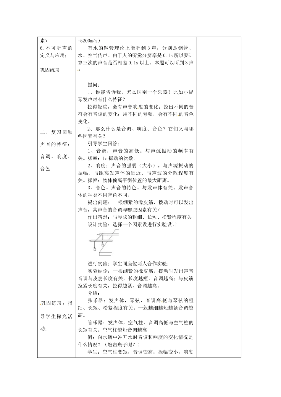 八年级物理上册 第一章 声现象教案 苏科版-苏科版初中八年级上册物理教案_第2页