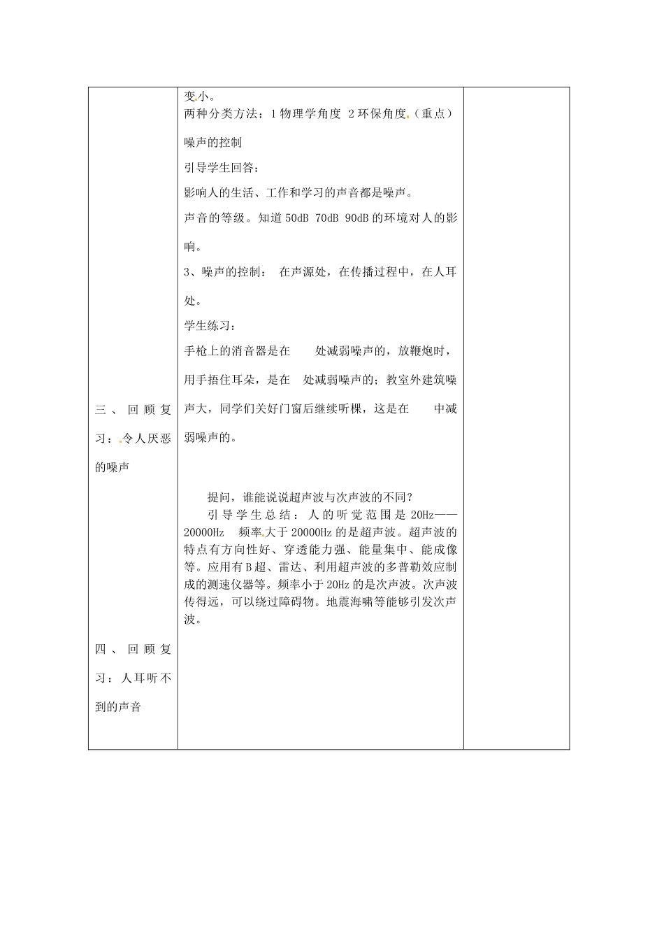八年级物理上册 第一章 声现象教案 苏科版-苏科版初中八年级上册物理教案_第3页