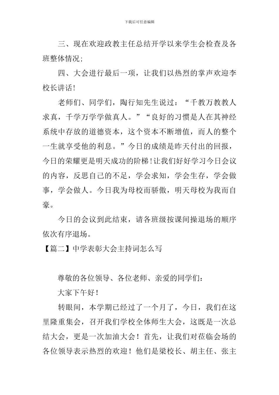 中学表彰大会主持词怎么写_第2页