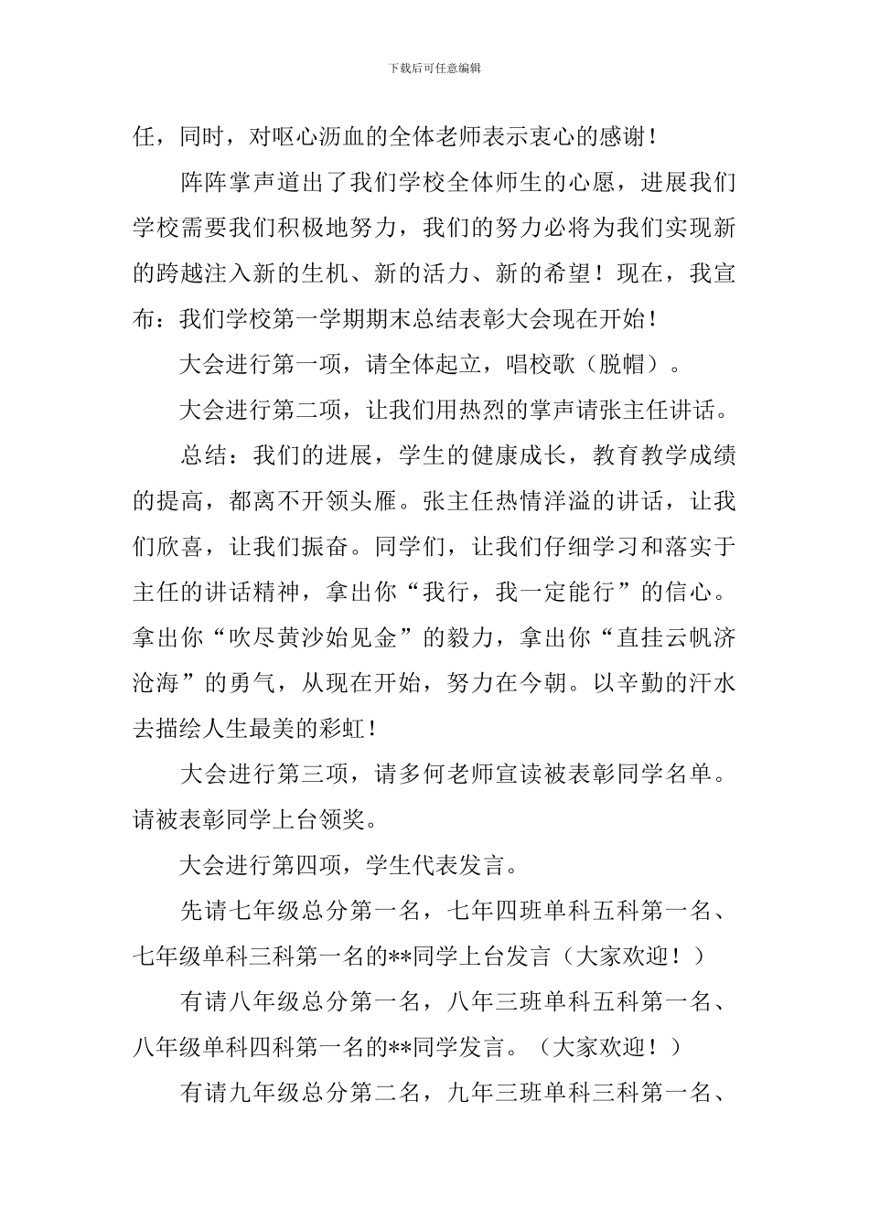 中学表彰大会主持词怎么写_第3页