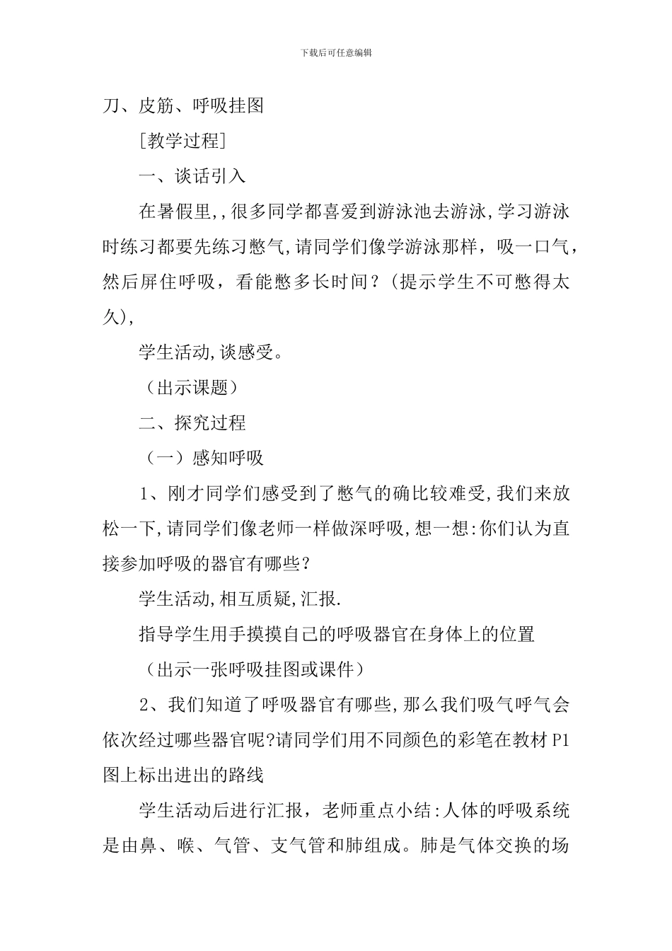 湘教版五年级上册科学《认识我们自己》教案大全_第2页