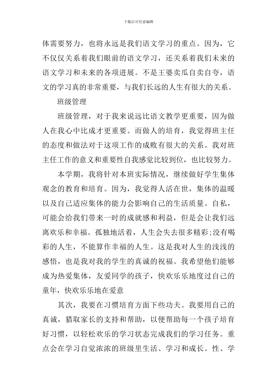 五年级班主任工作计划小学模板文本_第2页