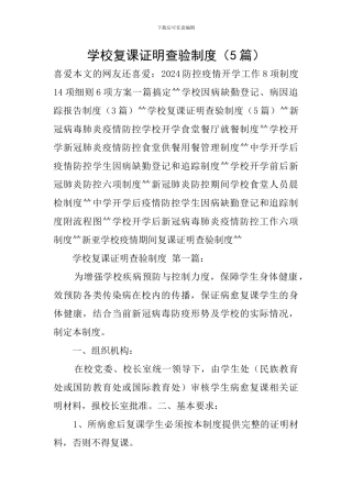 学校复课证明查验制度