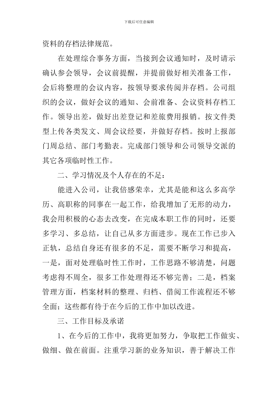 新入职员工个人述职报告_第2页