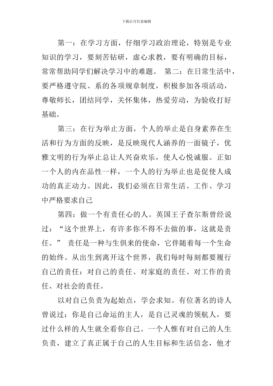环化系获奖代表发言稿范文_第2页