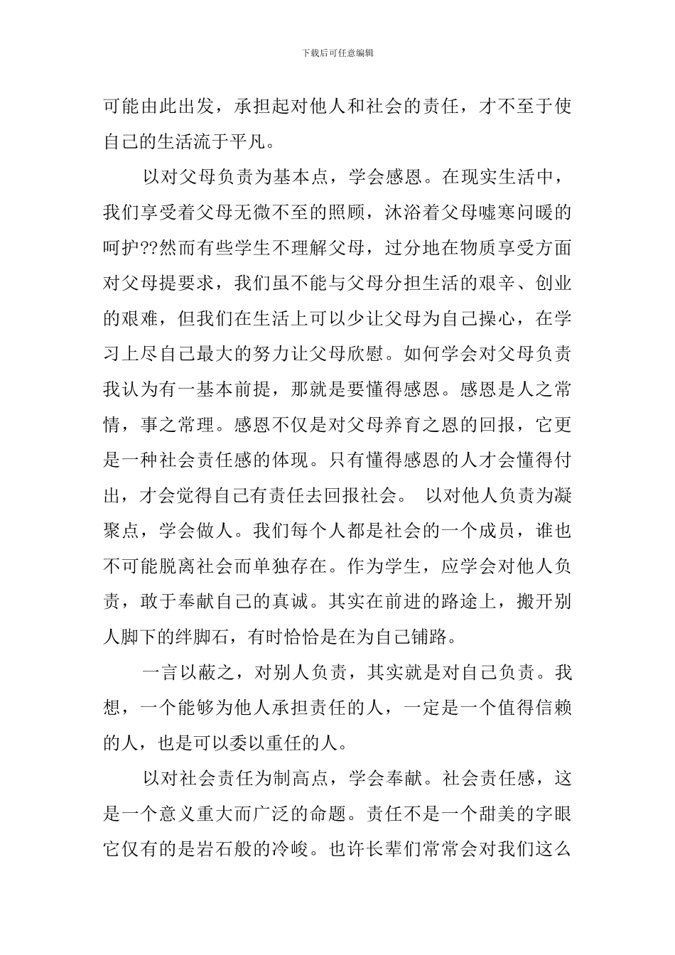 环化系获奖代表发言稿范文_第3页