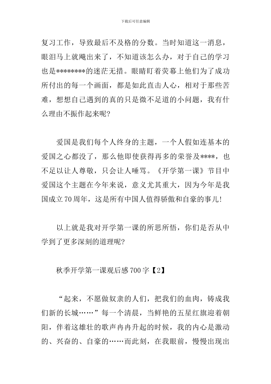 秋季开学第一课观后感700字范文：祖国呼唤青年担当_第2页