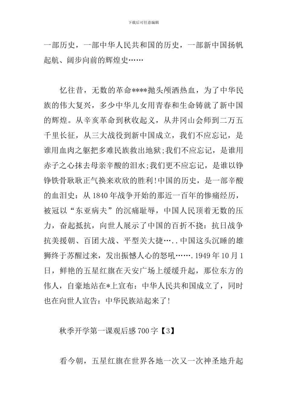 秋季开学第一课观后感700字范文：祖国呼唤青年担当_第3页