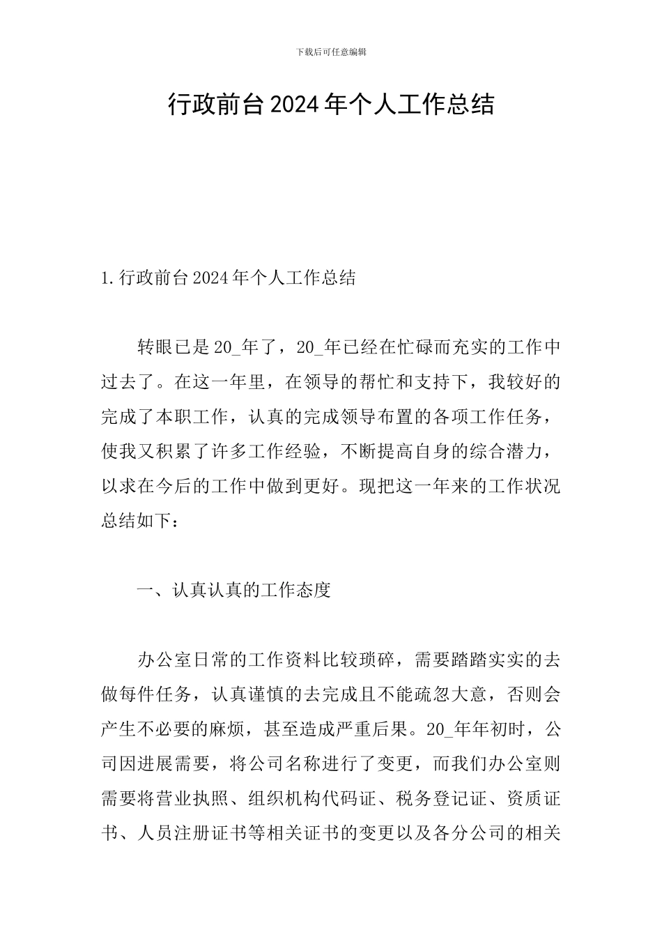 行政前台2024年个人工作总结_第1页