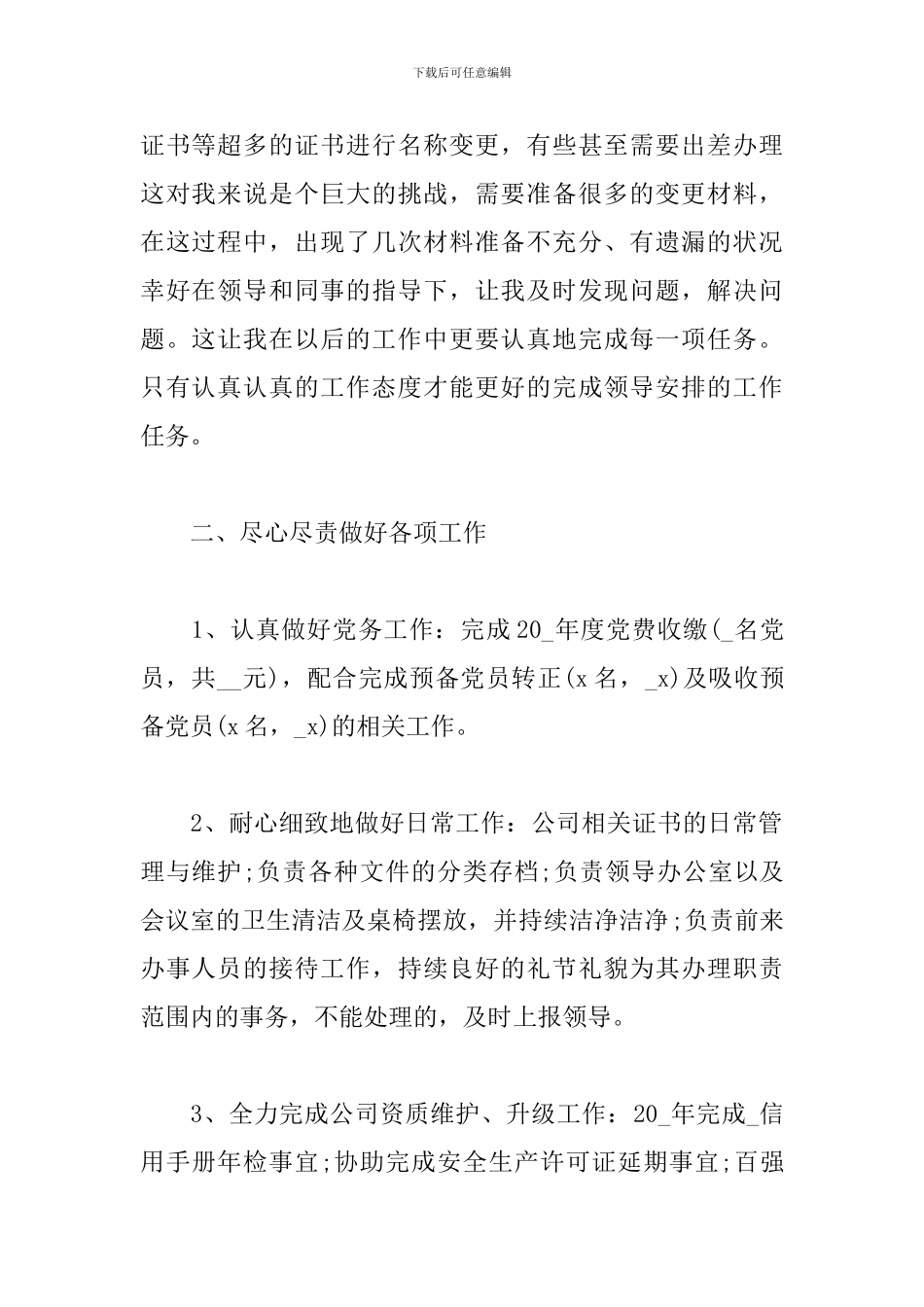 行政前台2024年个人工作总结_第2页