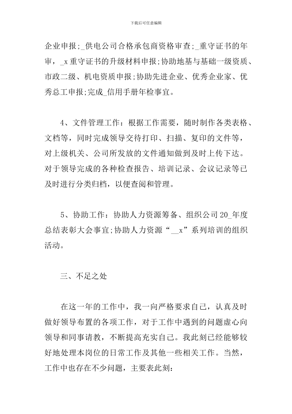 行政前台2024年个人工作总结_第3页