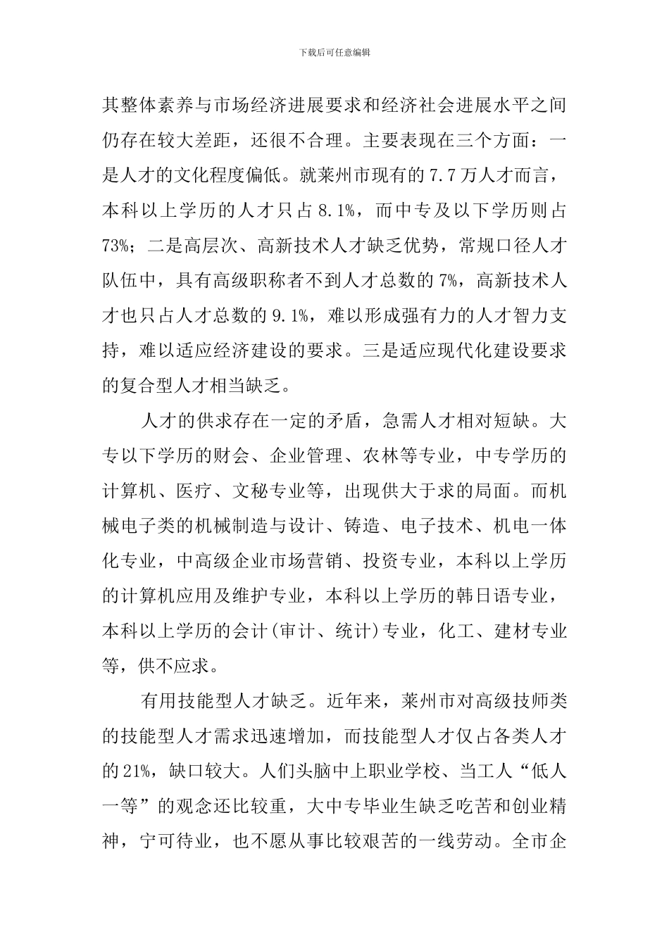 新形势下人事人才创新的工作计划_第2页