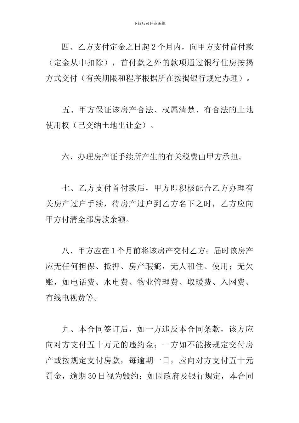 私人房屋买卖合同_第2页