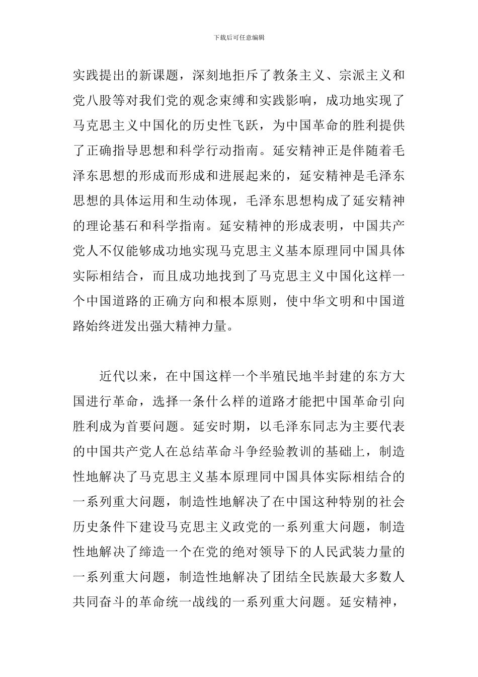 2024感悟百年党史-践行延安精神心得体会_第2页