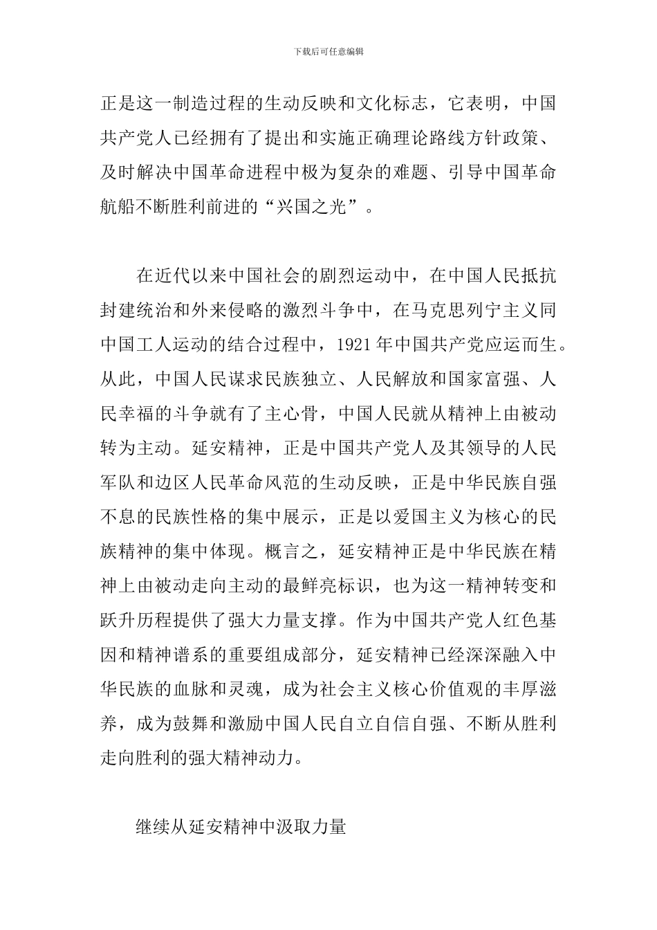 2024感悟百年党史-践行延安精神心得体会_第3页