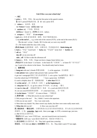 八年级英语Unit 8 How was your school trip