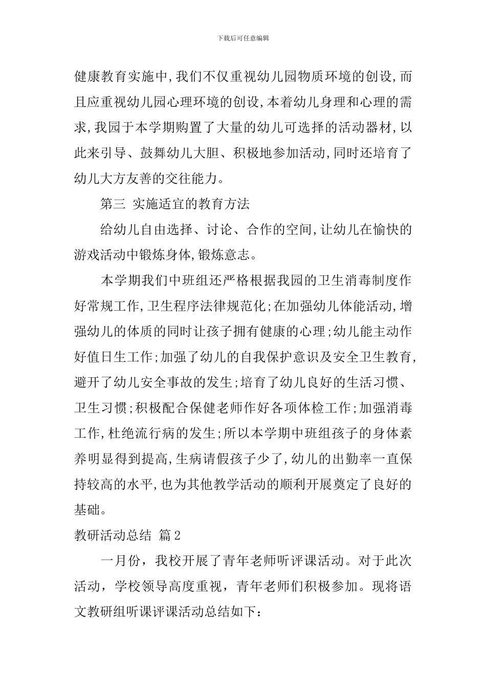 关于教研活动总结汇编10篇_第3页