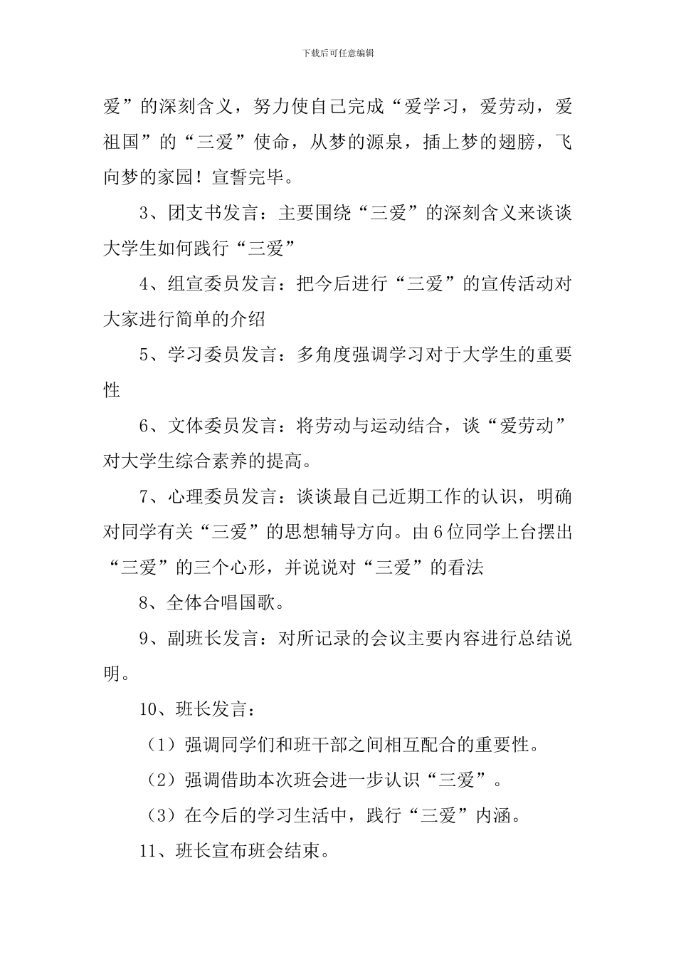 《三爱三节》主题班会教案范文_第2页