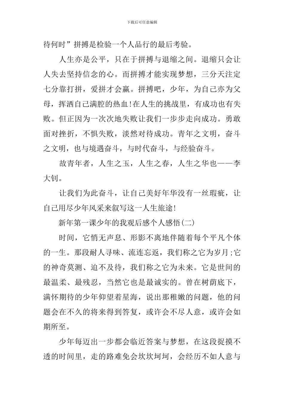 2024新年第一课少年的我观后感个人感悟_第2页