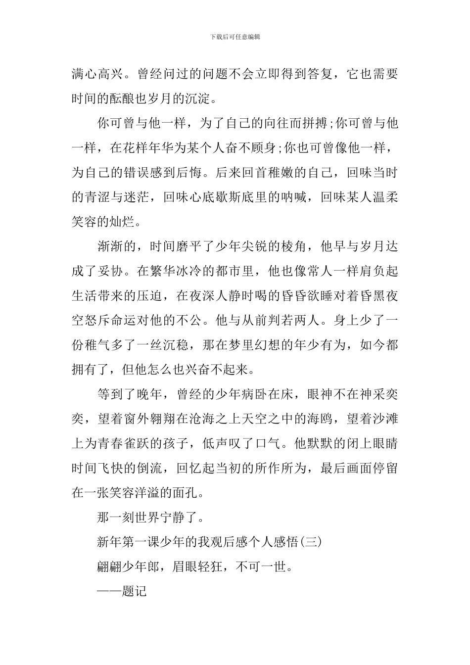 2024新年第一课少年的我观后感个人感悟_第3页