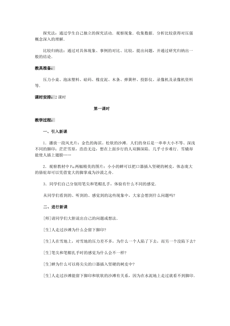 九年级物理 14.1《压强》教案（1）人教新课标版_第2页