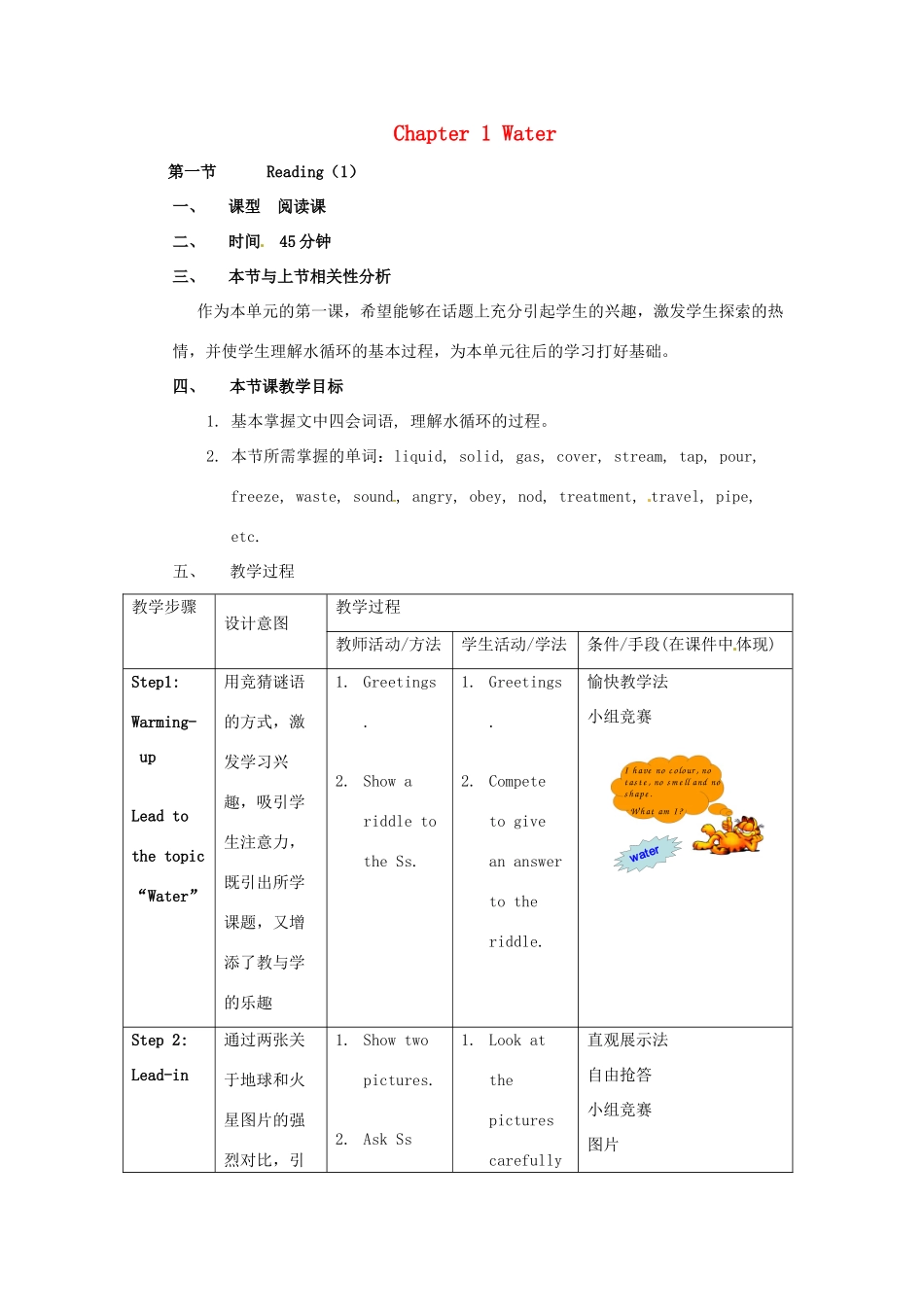 八年级英语上册 Chapter 1 Water Reading（1）教案 牛津深圳版_第1页