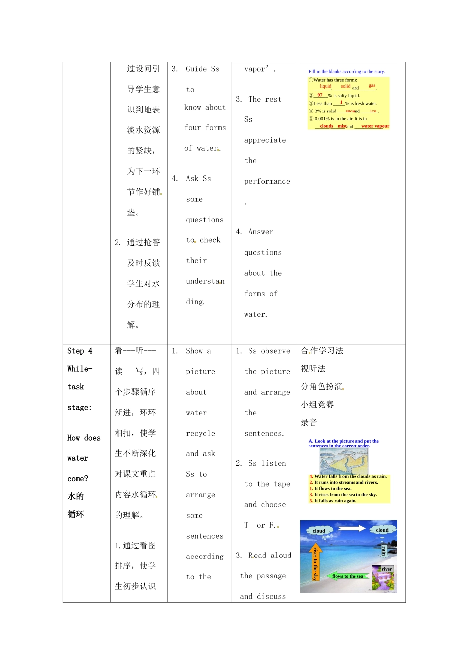八年级英语上册 Chapter 1 Water Reading（1）教案 牛津深圳版_第3页