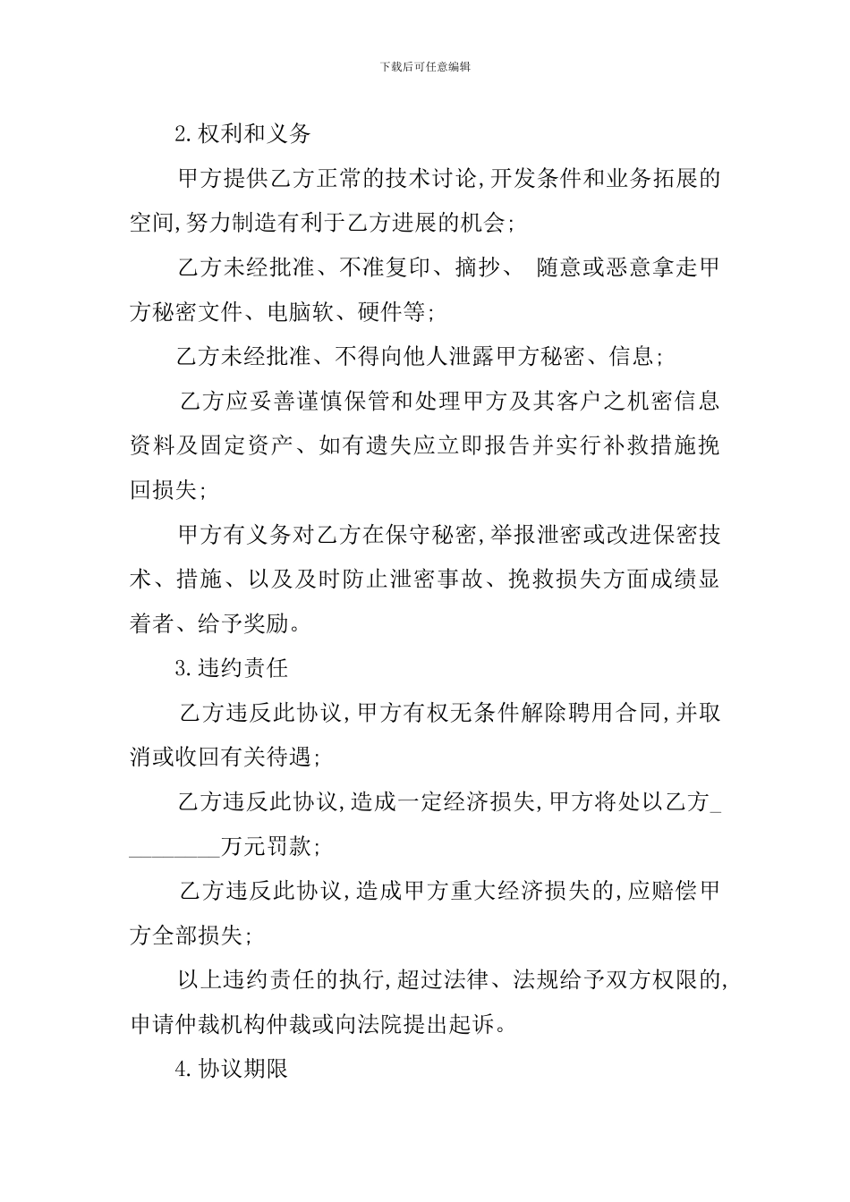 员工保密协议范文_第2页