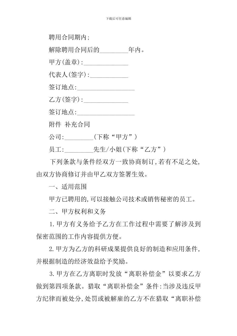 员工保密协议范文_第3页