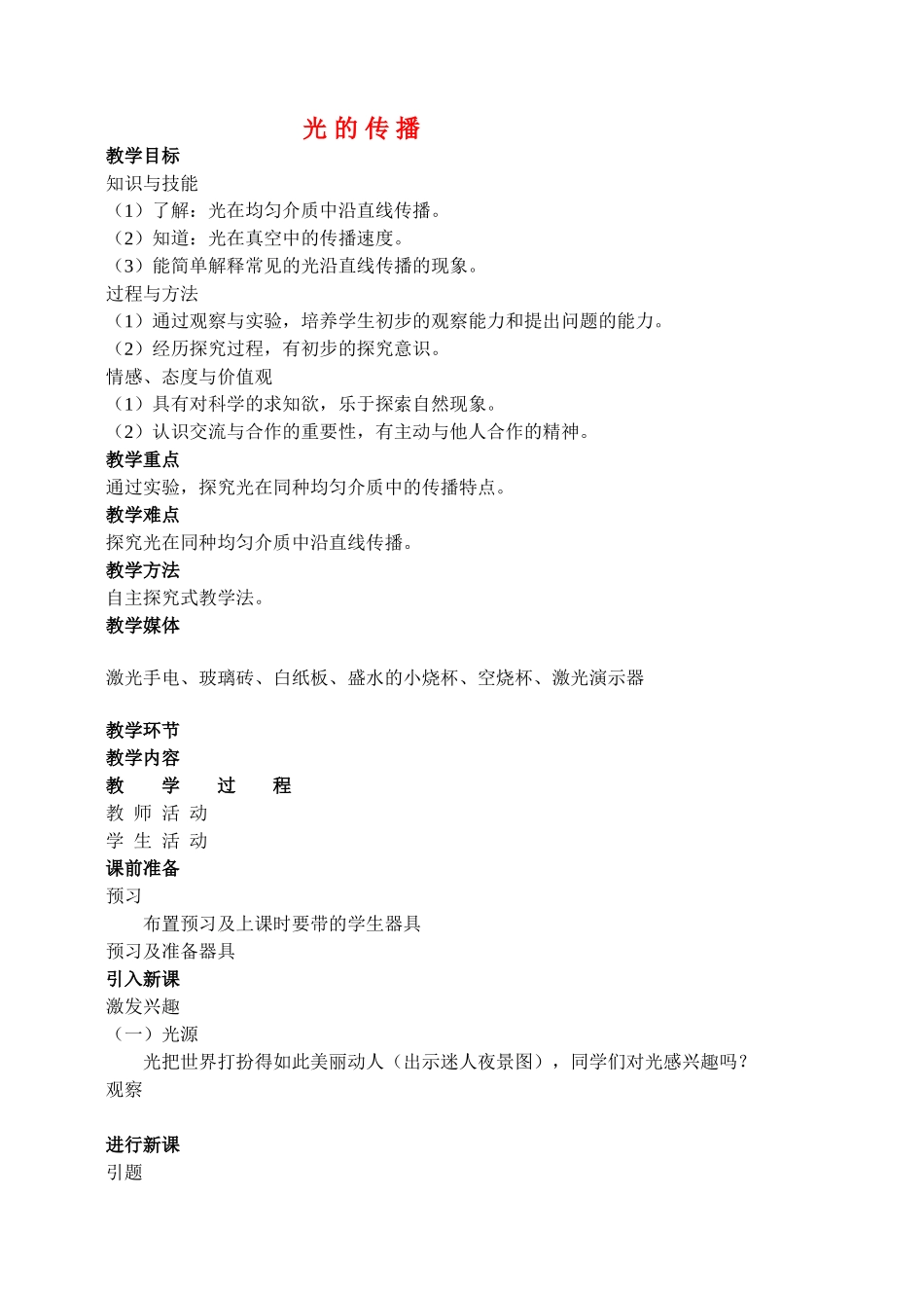 八年级物理 光的传播2教案 人教新课标版_第1页