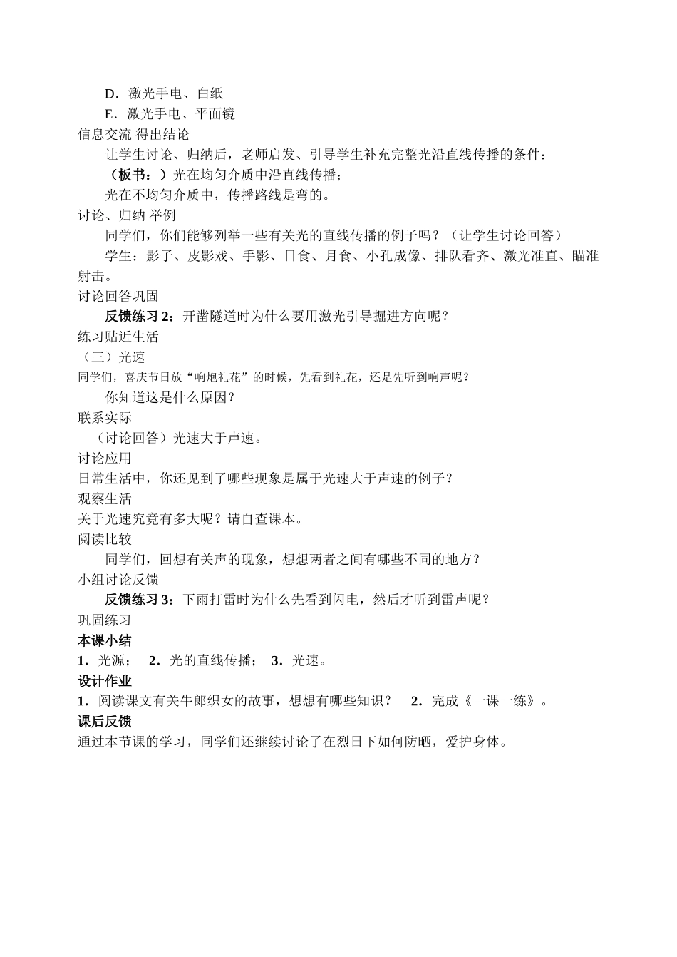 八年级物理 光的传播2教案 人教新课标版_第3页