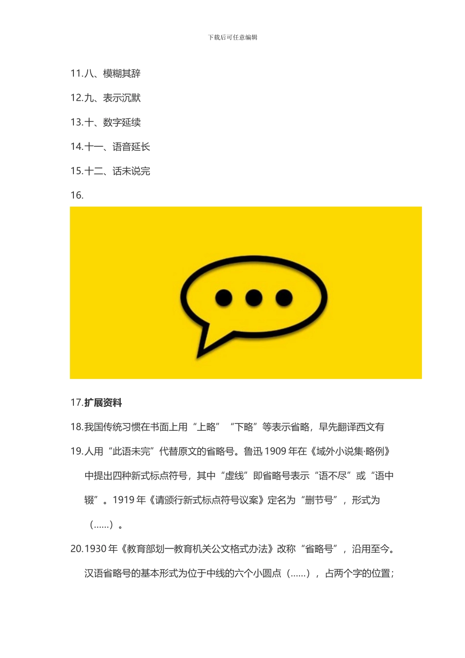 省略号的作用及举例_第3页