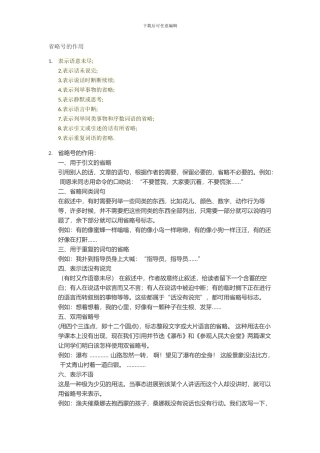 省略号的作用及举例