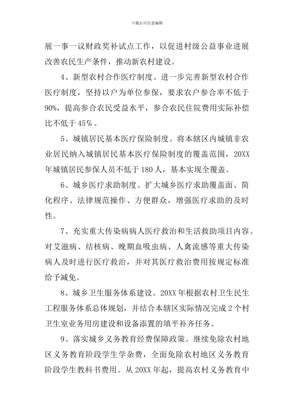 民生工作实施方案_第2页