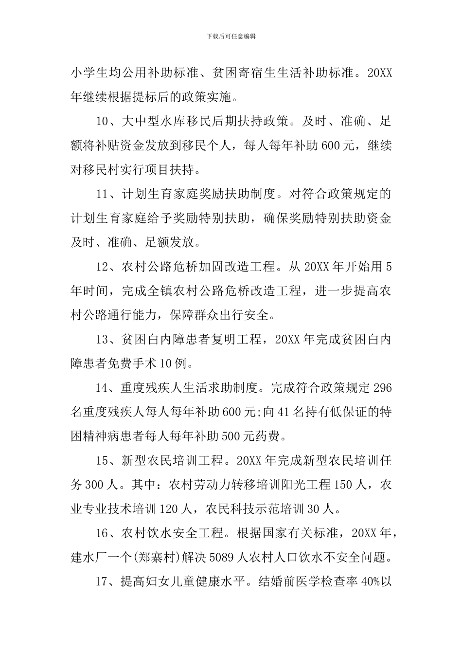 民生工作实施方案_第3页