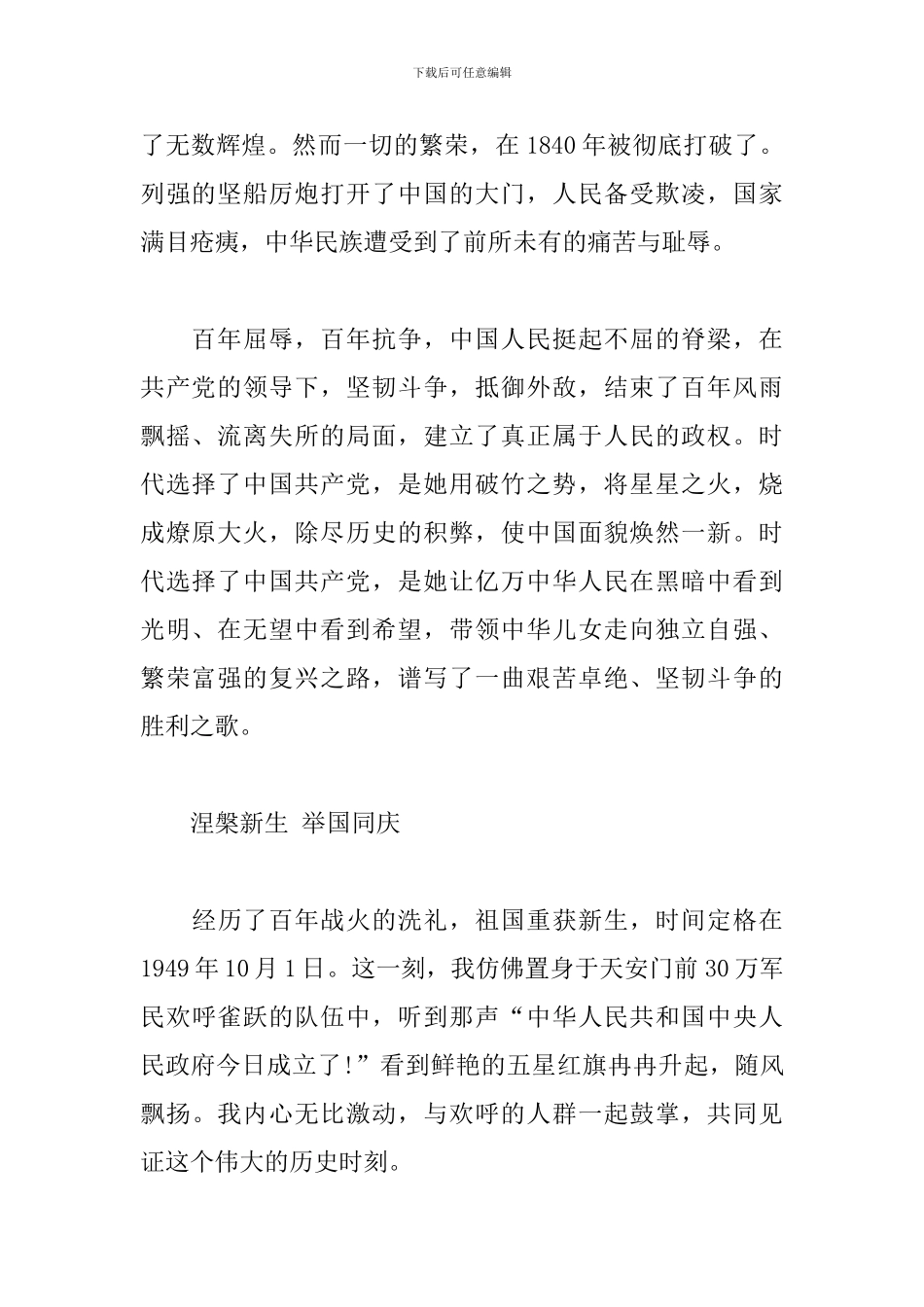 庆祝新中国成立70周年征文-与国同载复兴梦-不辱使命韶年华_第2页