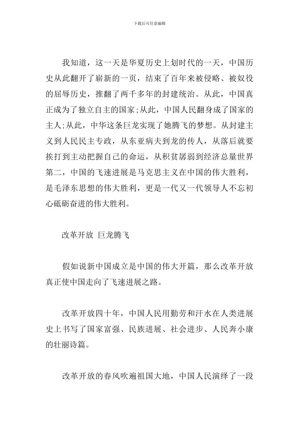 庆祝新中国成立70周年征文-与国同载复兴梦-不辱使命韶年华_第3页