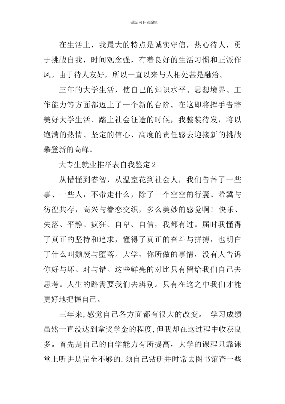 大专生就业推荐表自我鉴定_第2页