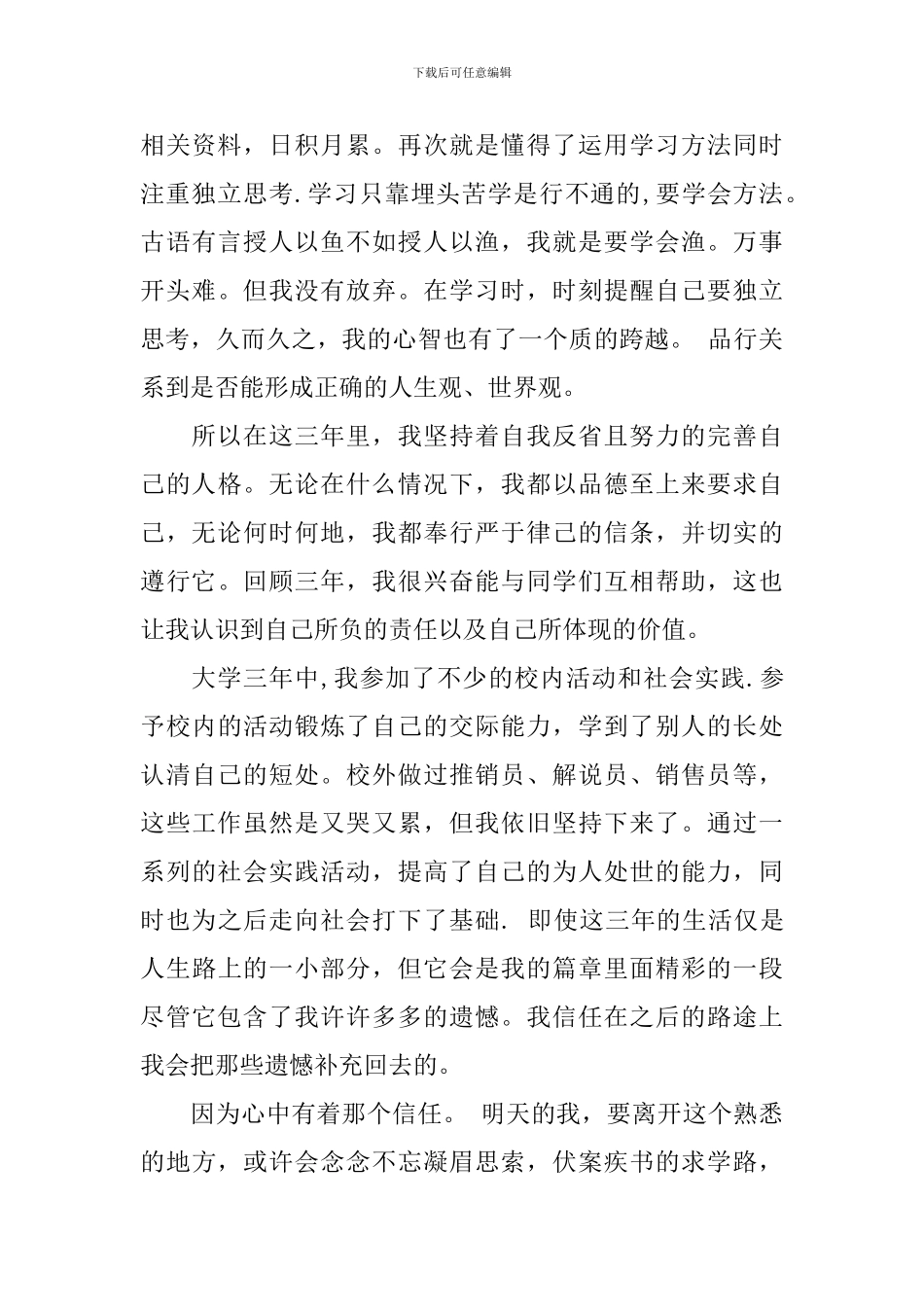 大专生就业推荐表自我鉴定_第3页
