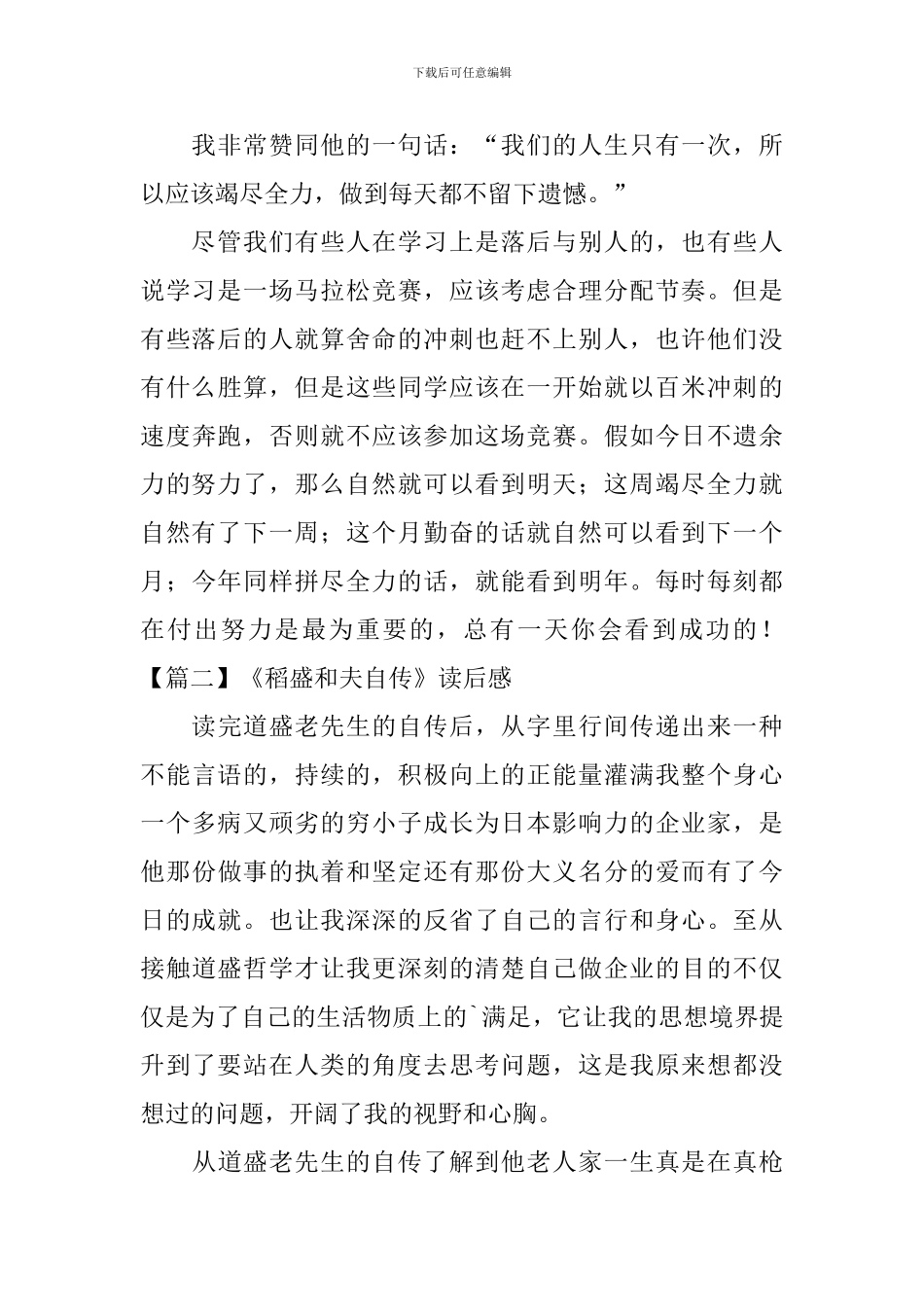 《稻盛和夫自传》读后感_第2页