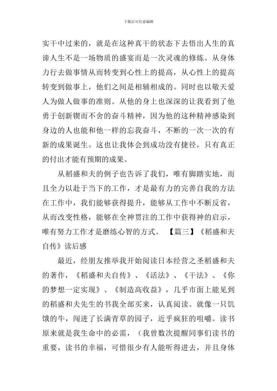 《稻盛和夫自传》读后感_第3页