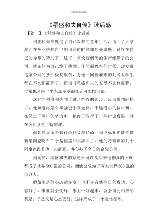 《稻盛和夫自传》读后感