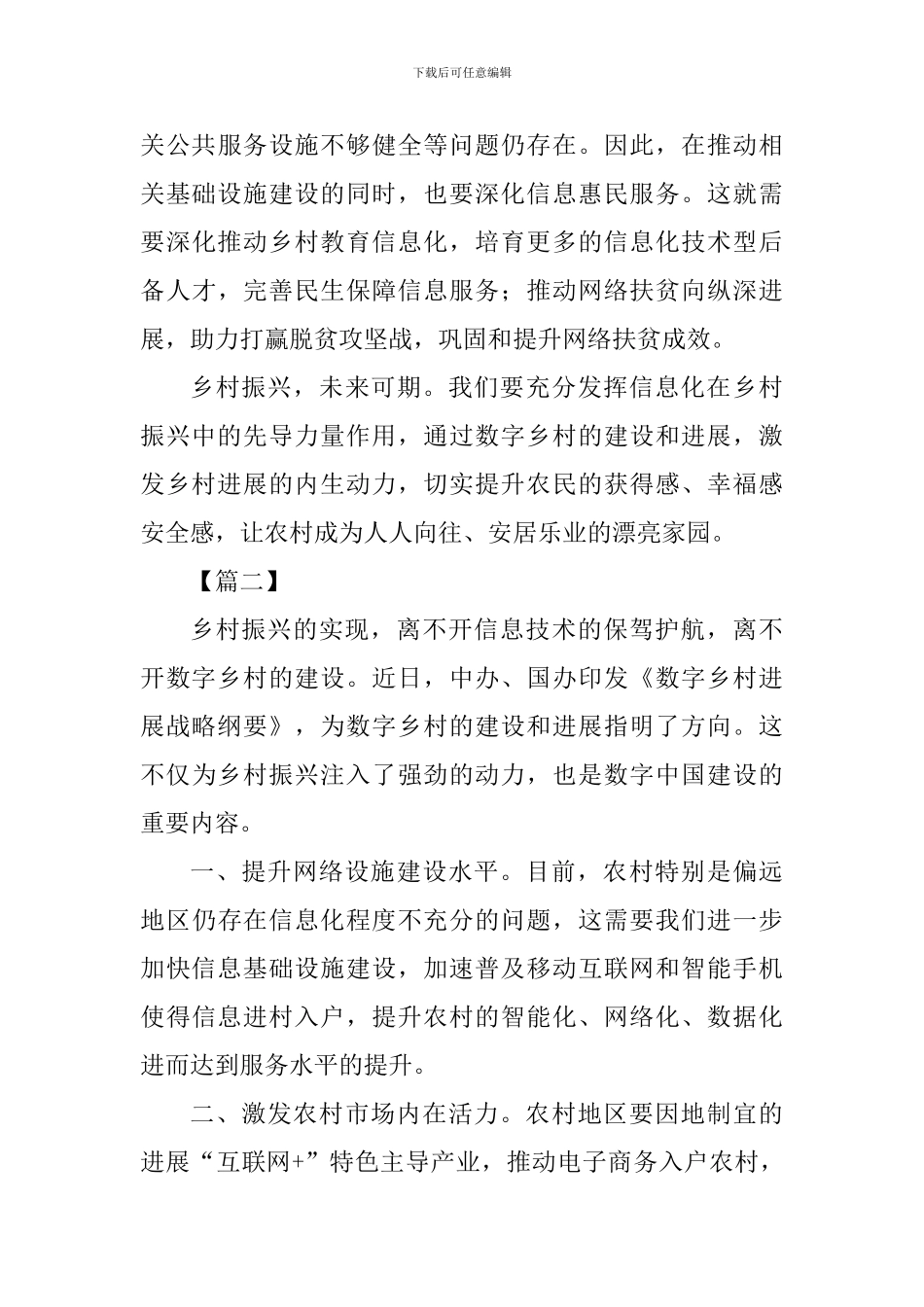 《数字乡村发展战略纲要》网评五篇_第3页