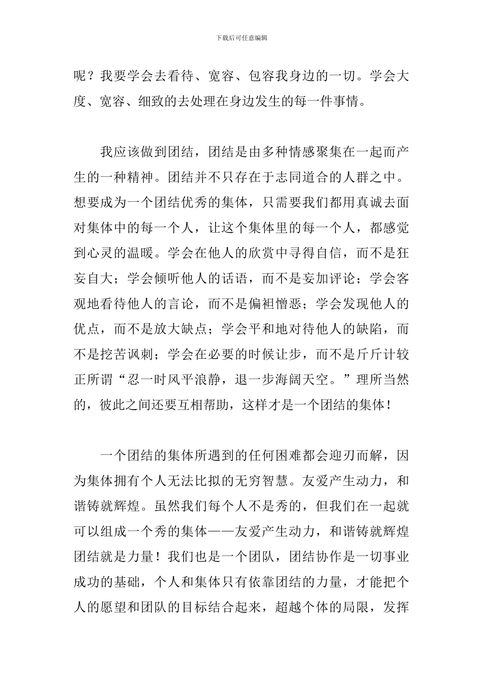 跟公司同事打架检讨书_第2页