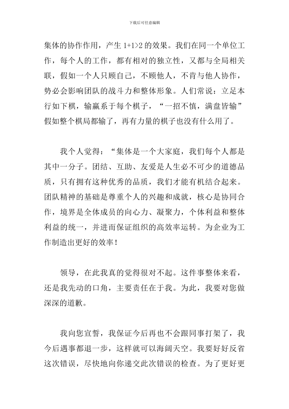 跟公司同事打架检讨书_第3页