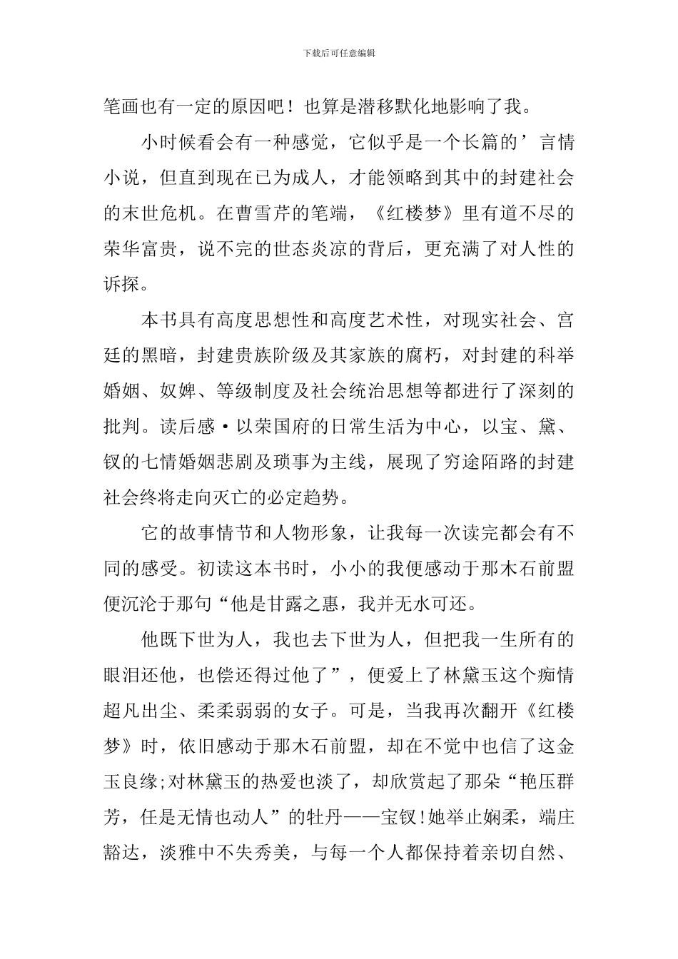 《红楼梦》读后感小学作文_第3页